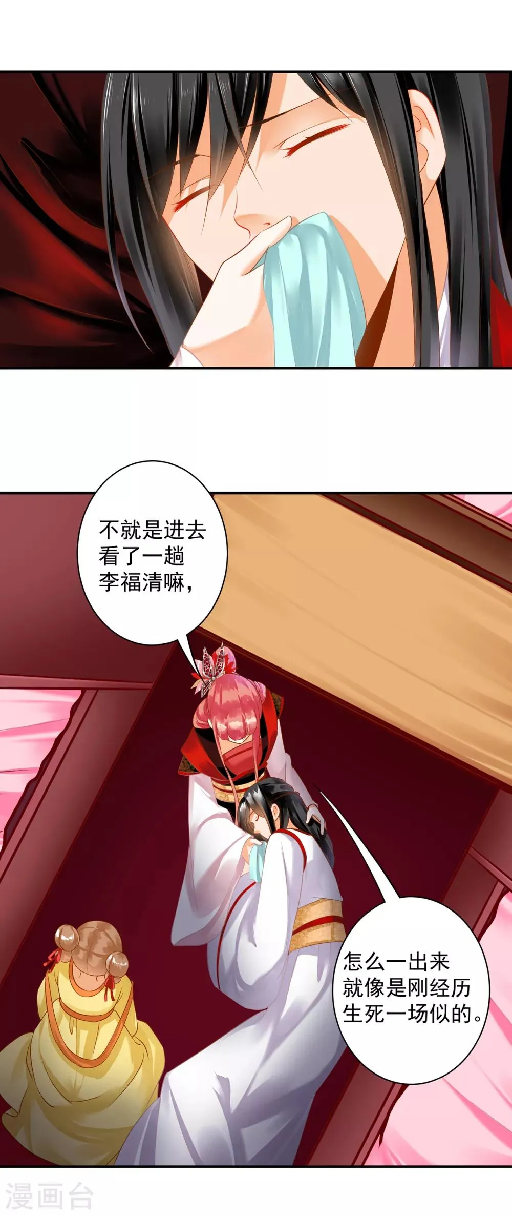 第156话 吐血 第8页
