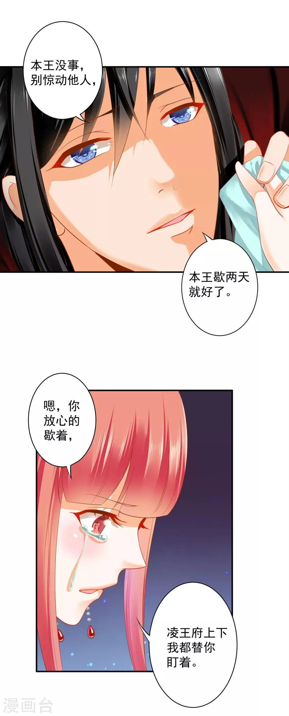 第156话 吐血 第9页