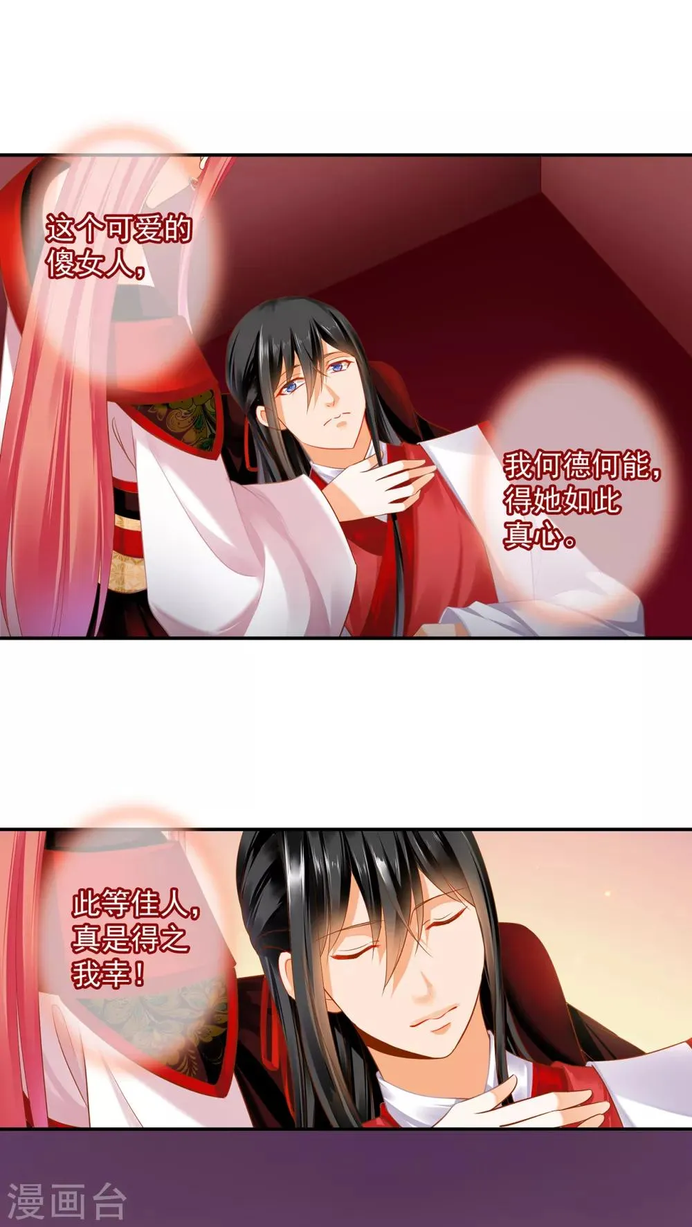 第156话 吐血 第11页
