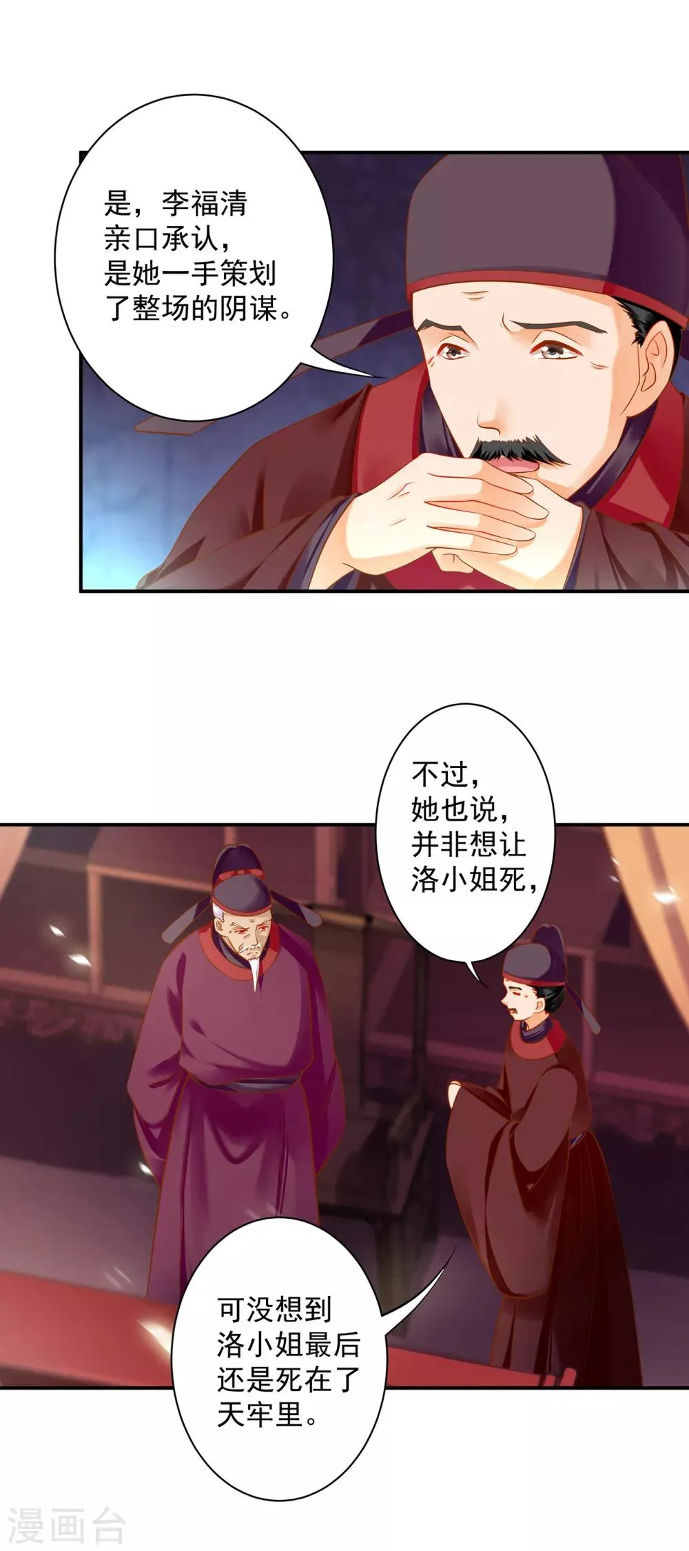 第156话 吐血 第14页