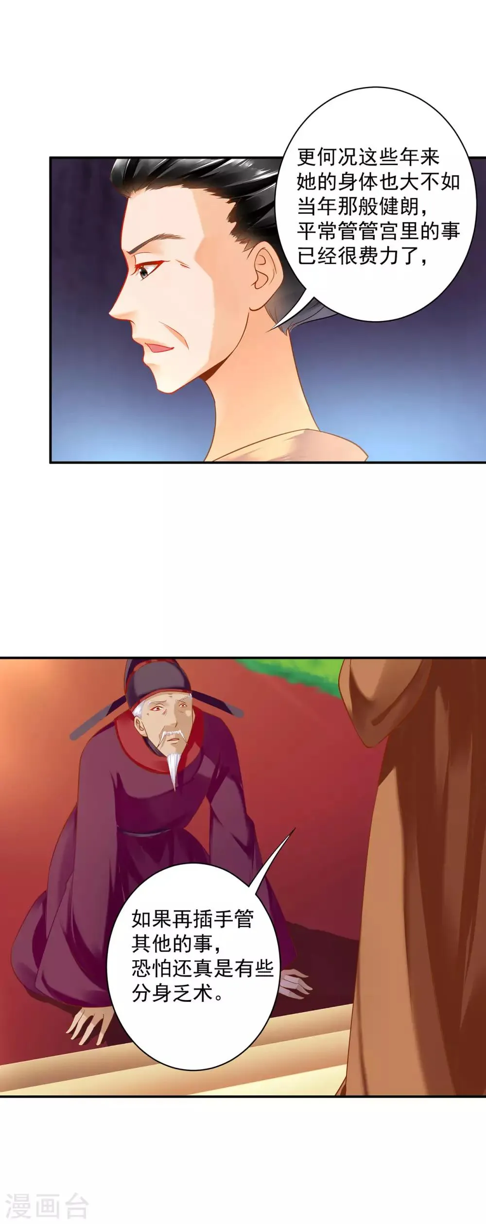 第157话 被弃之狗想反扑 第3页