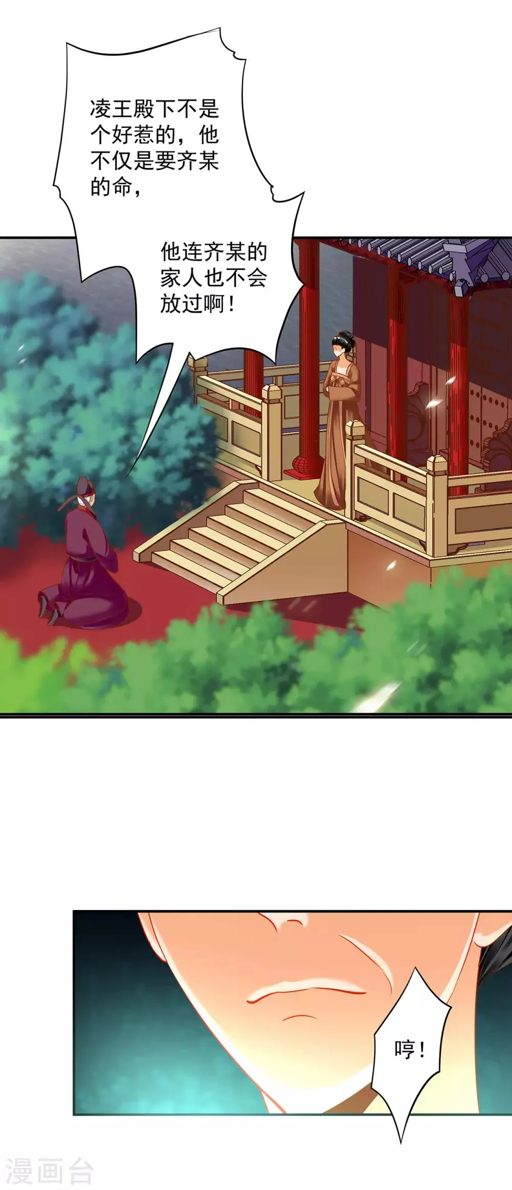 第157话 被弃之狗想反扑 第6页
