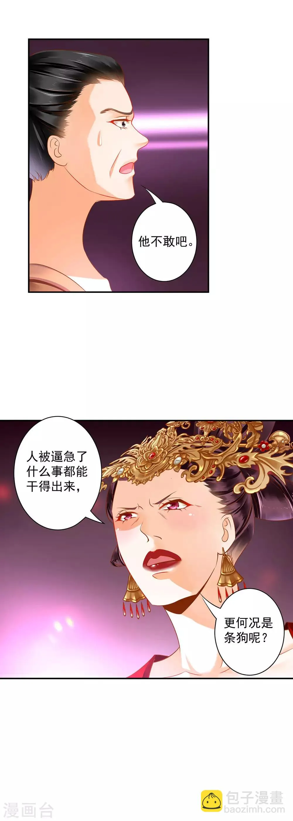 第157话 被弃之狗想反扑 第26页
