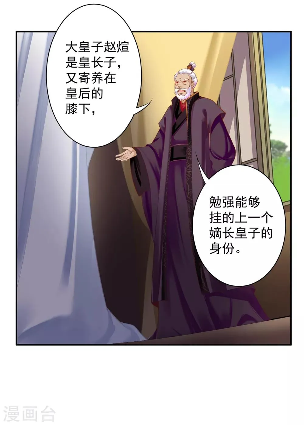 第159话 投诚？ 第2页