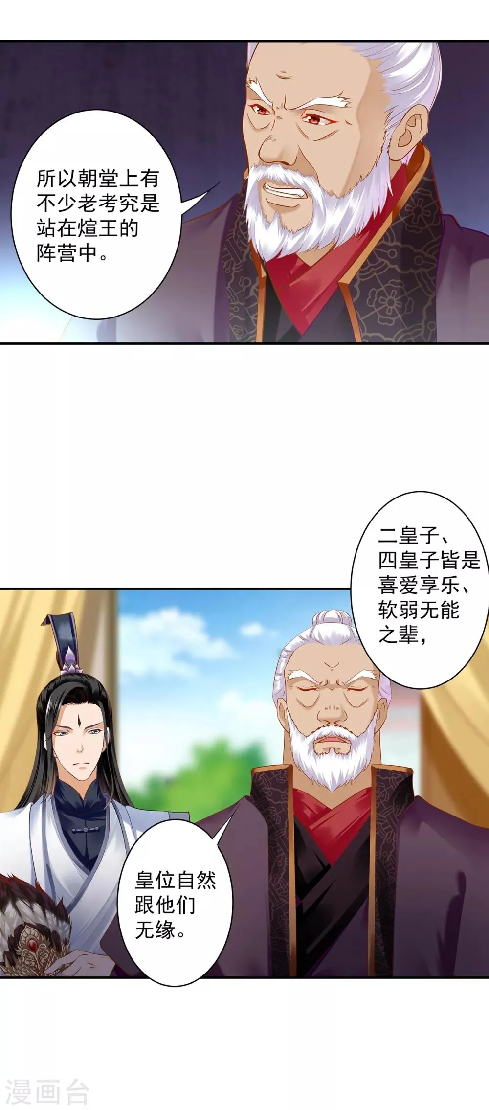 第159话 投诚？ 第3页