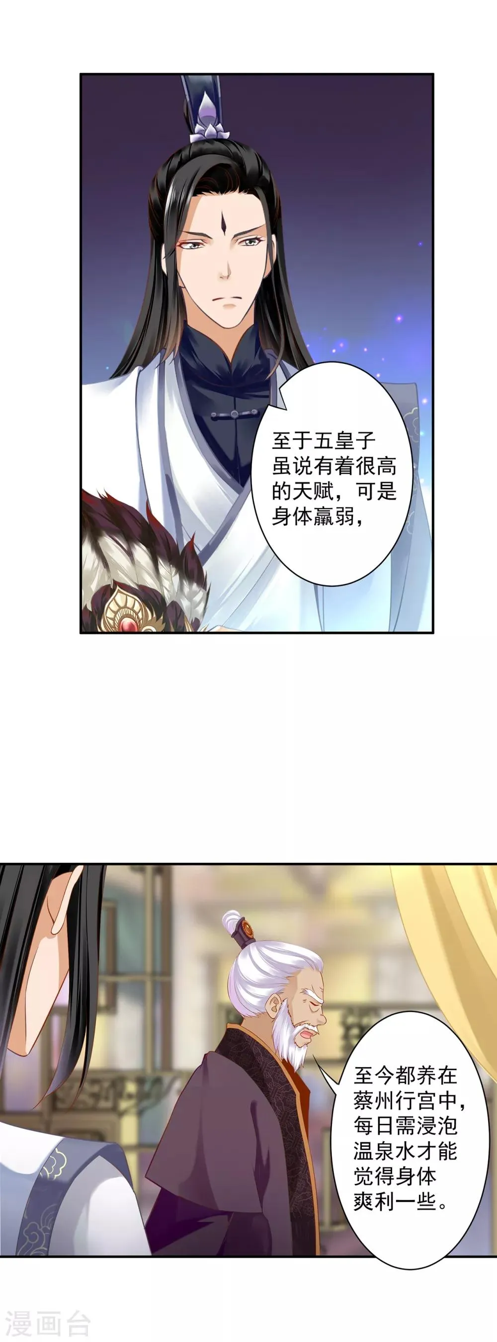 第159话 投诚？ 第4页