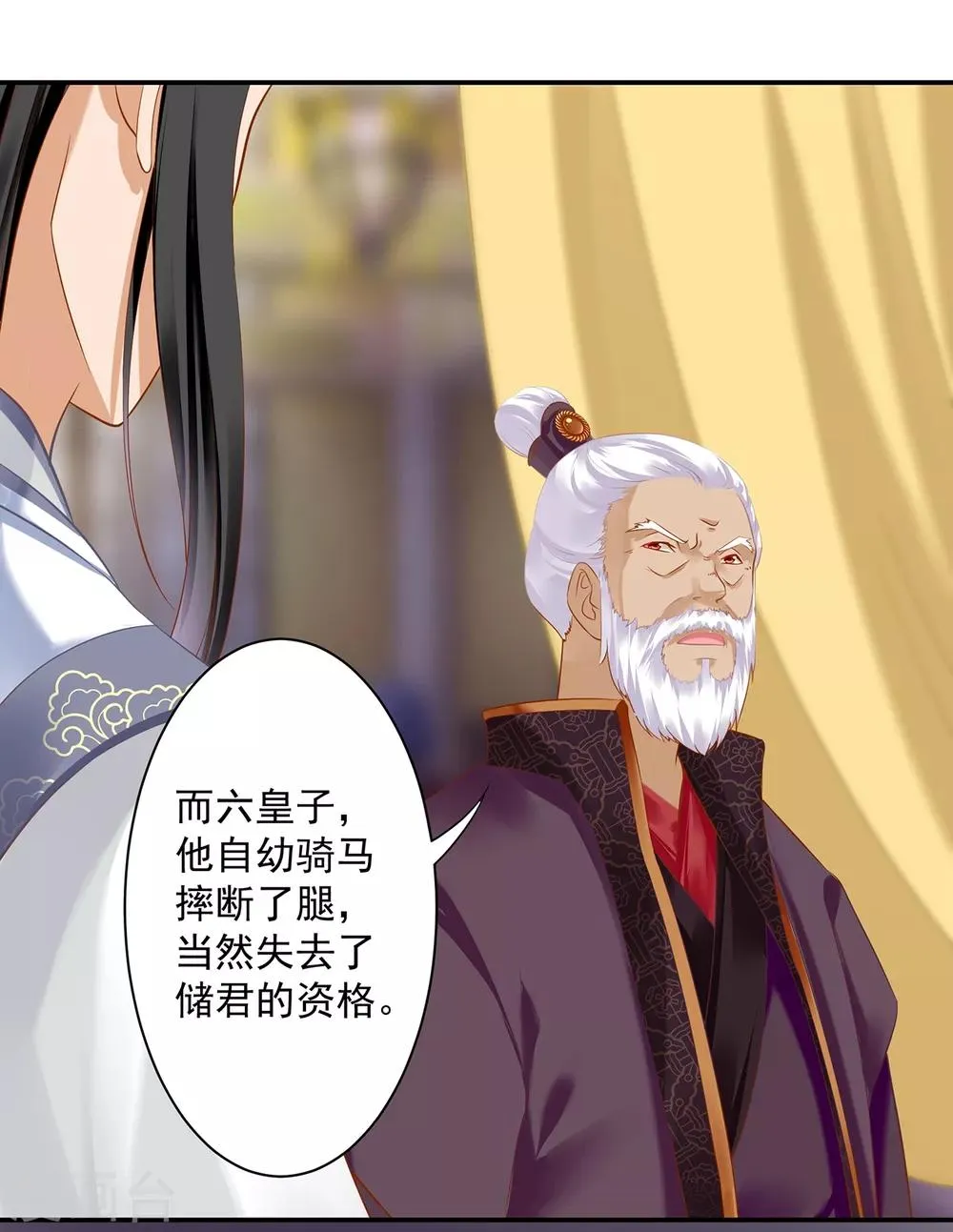 第159话 投诚？ 第5页