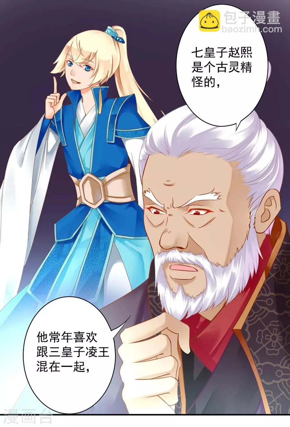 第159话 投诚？ 第6页