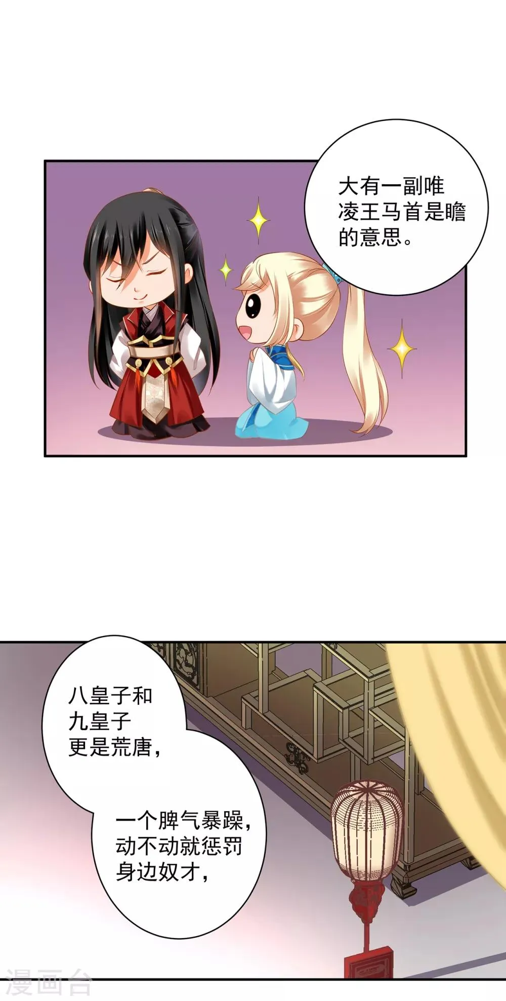 第159话 投诚？ 第7页