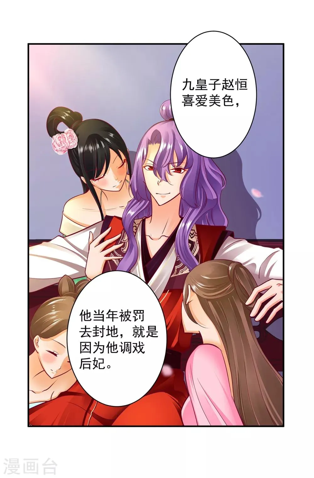 第159话 投诚？ 第9页