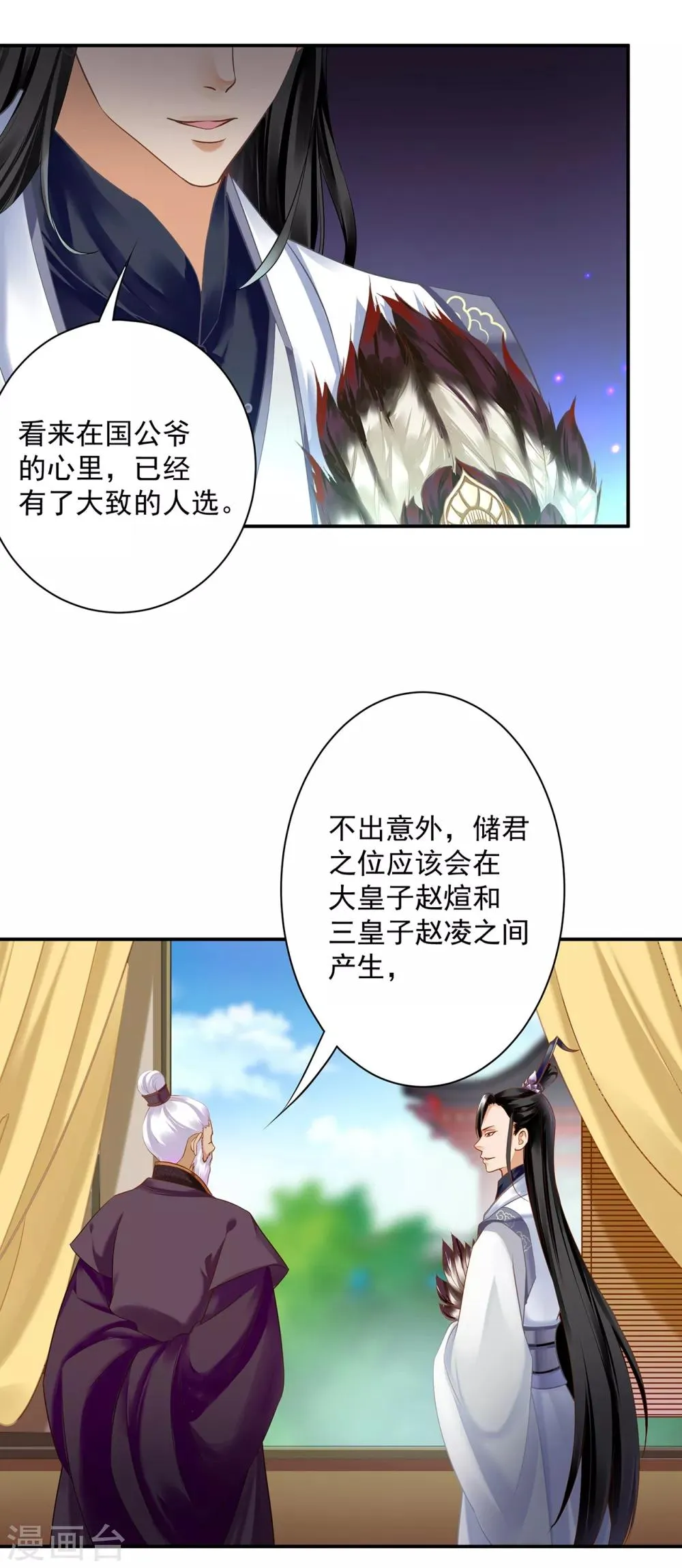 第159话 投诚？ 第11页
