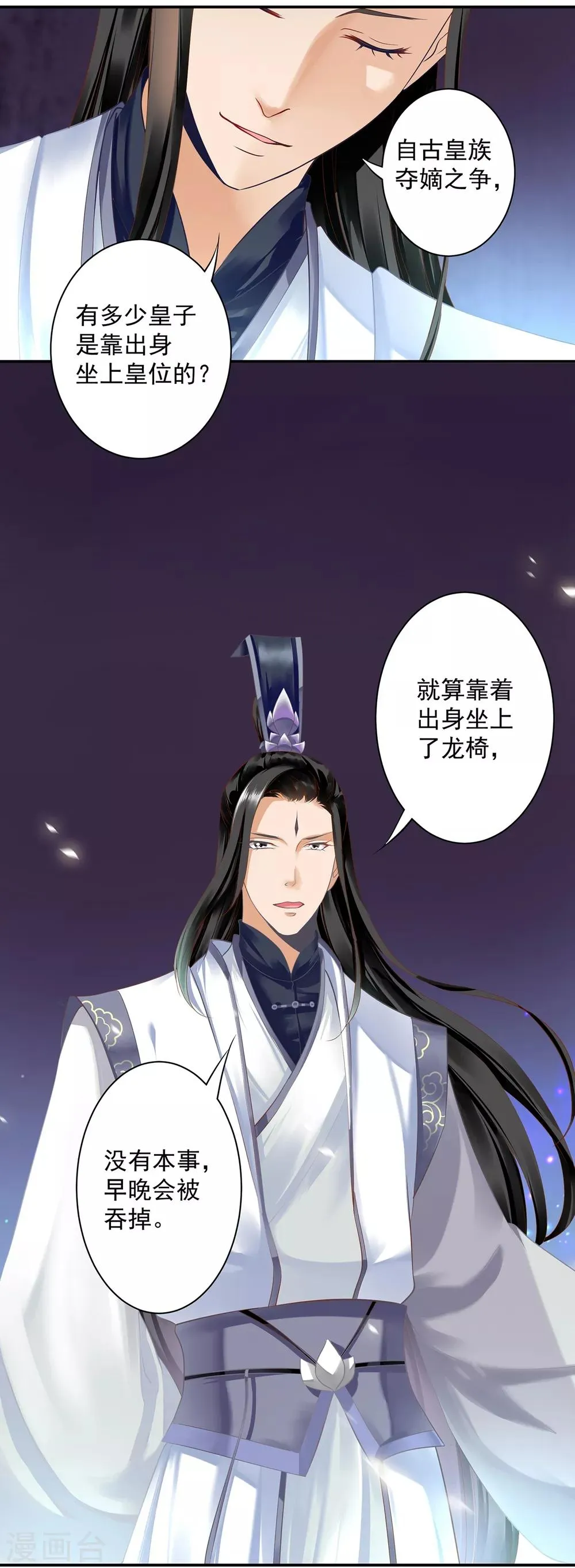 第159话 投诚？ 第15页