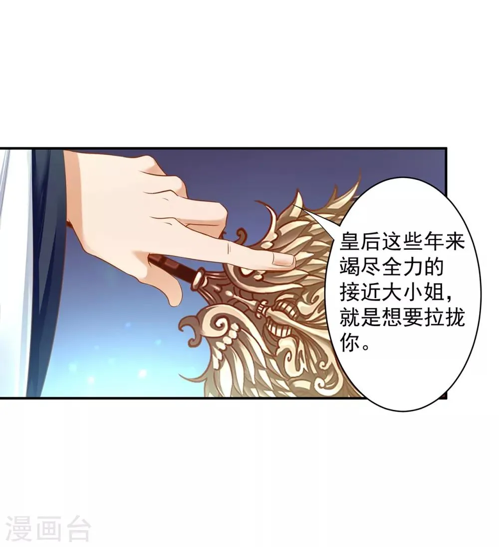 第159话 投诚？ 第16页