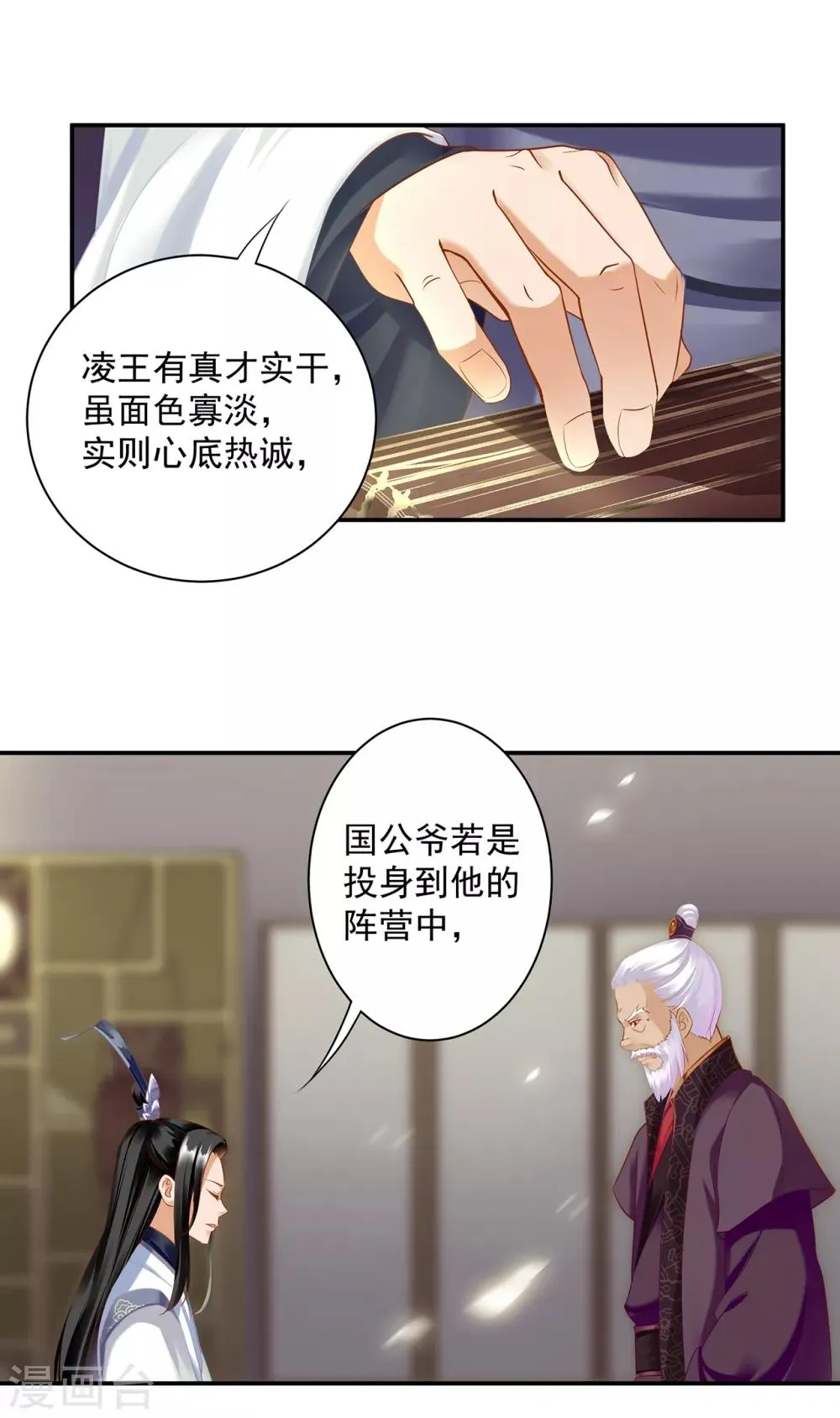 第159话 投诚？ 第20页