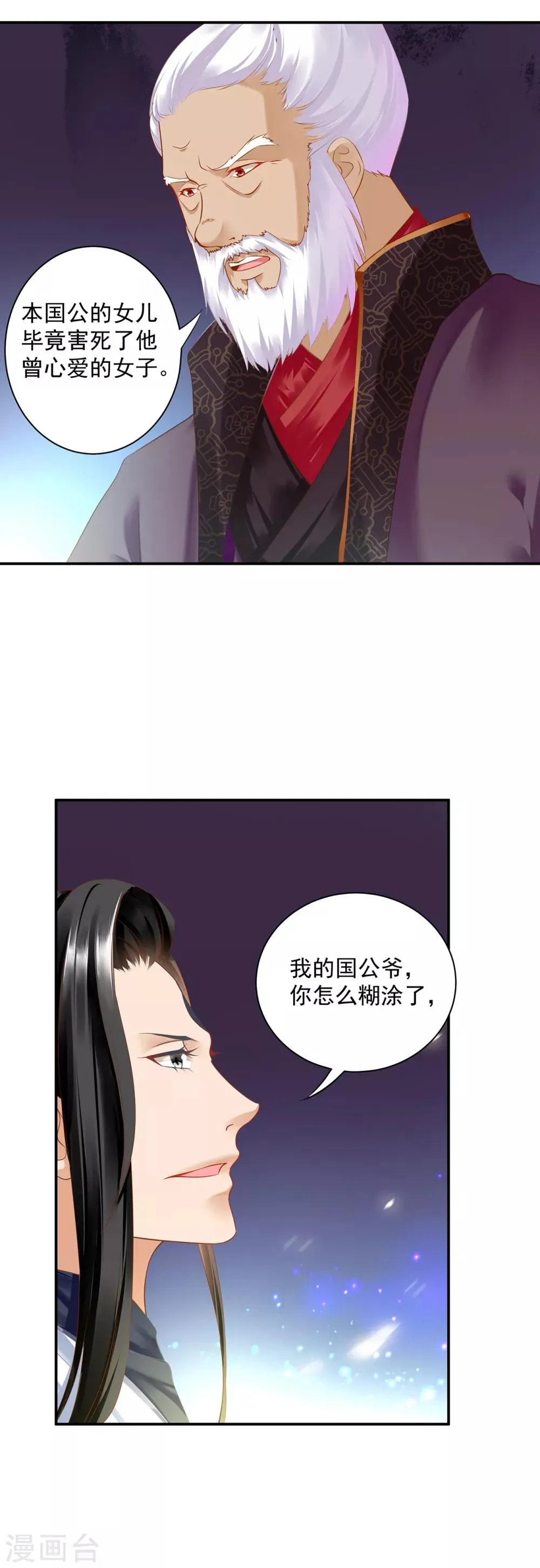 第159话 投诚？ 第22页