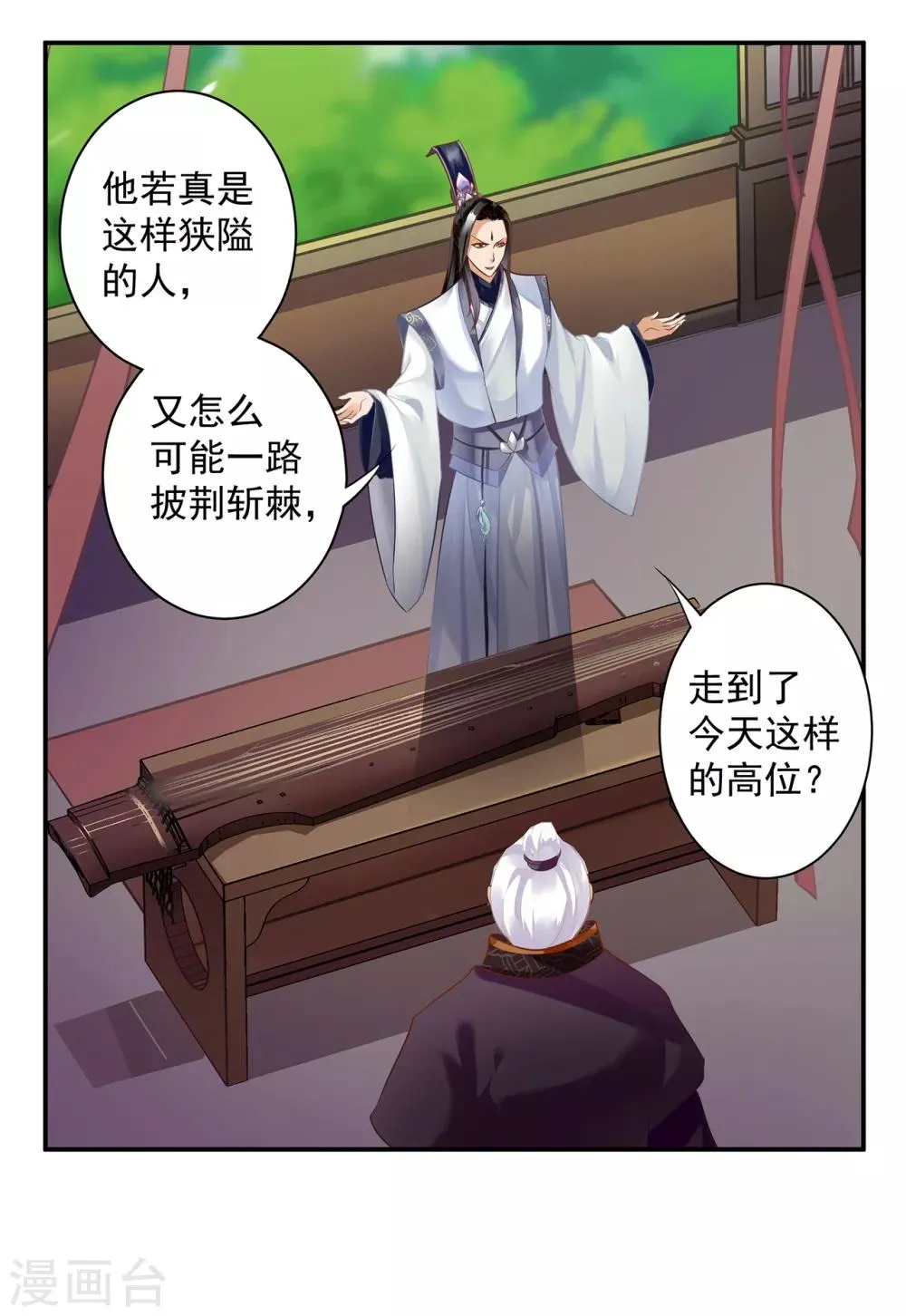 第159话 投诚？ 第24页