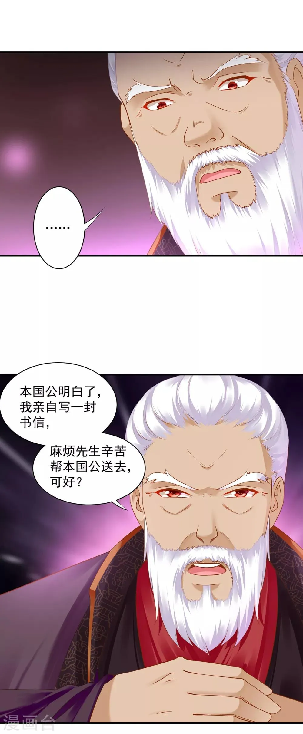 第159话 投诚？ 第25页