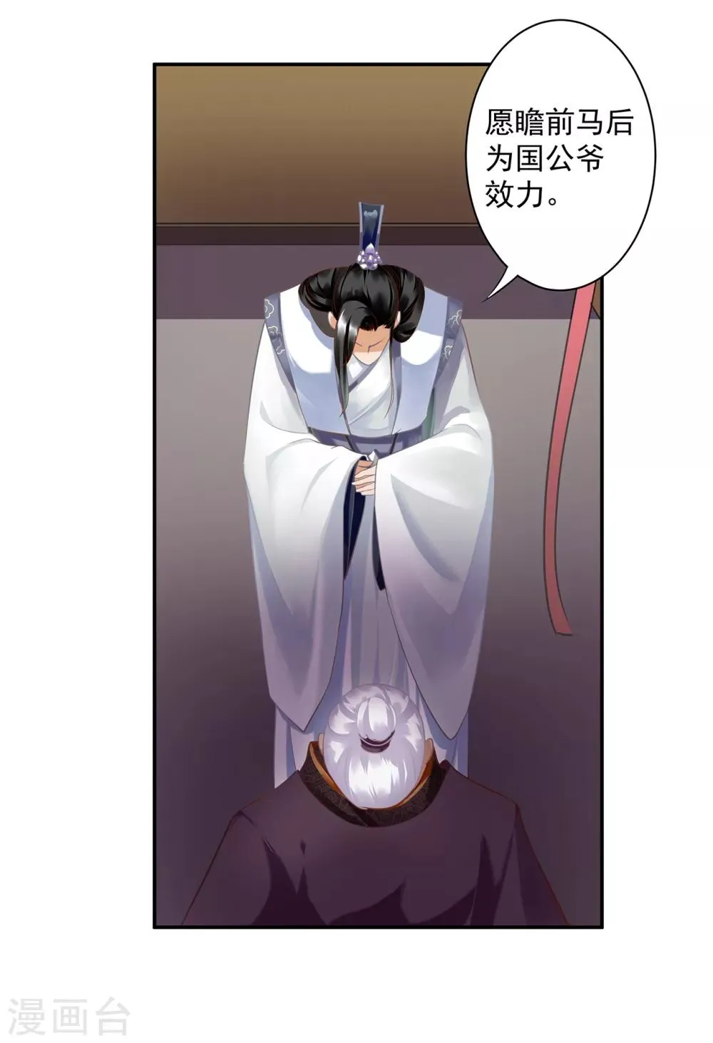 第159话 投诚？ 第27页