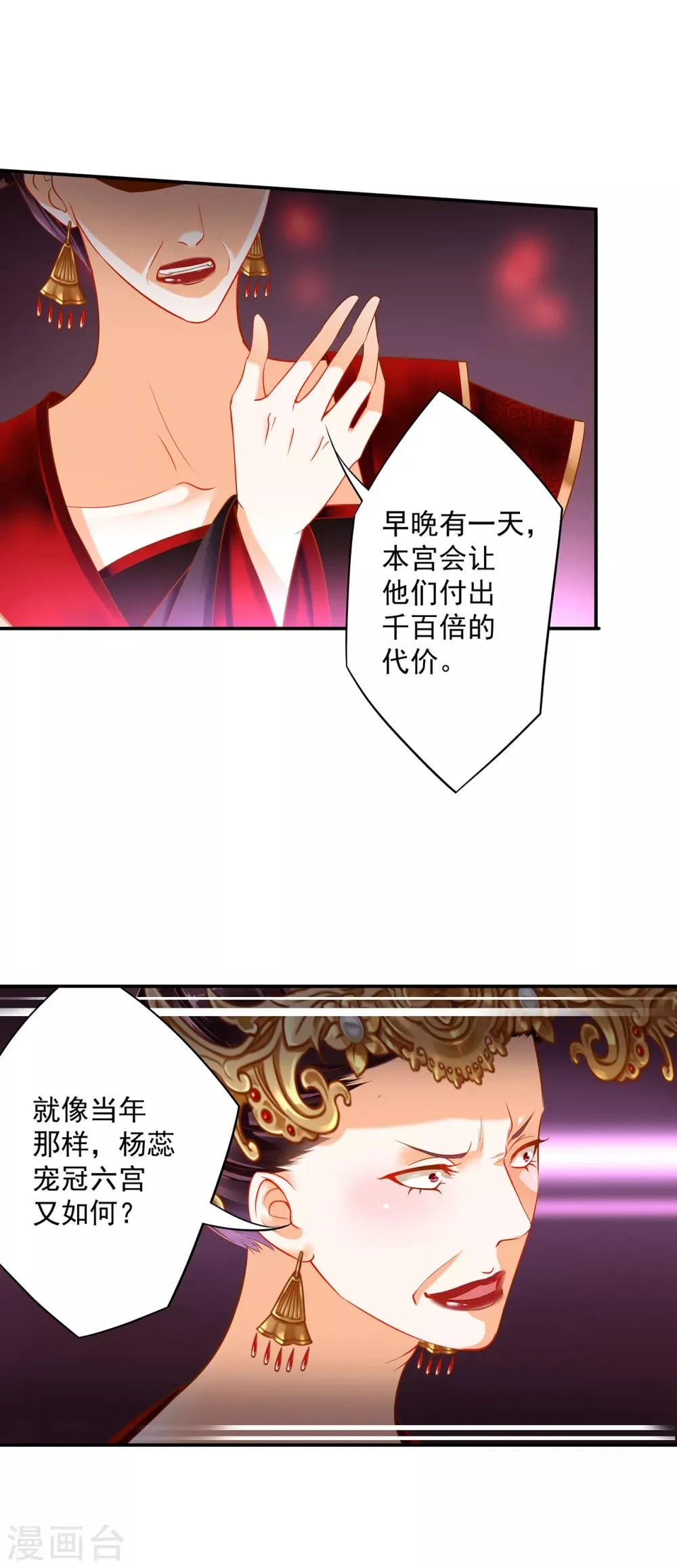 第158话 镇国公的选择 第7页