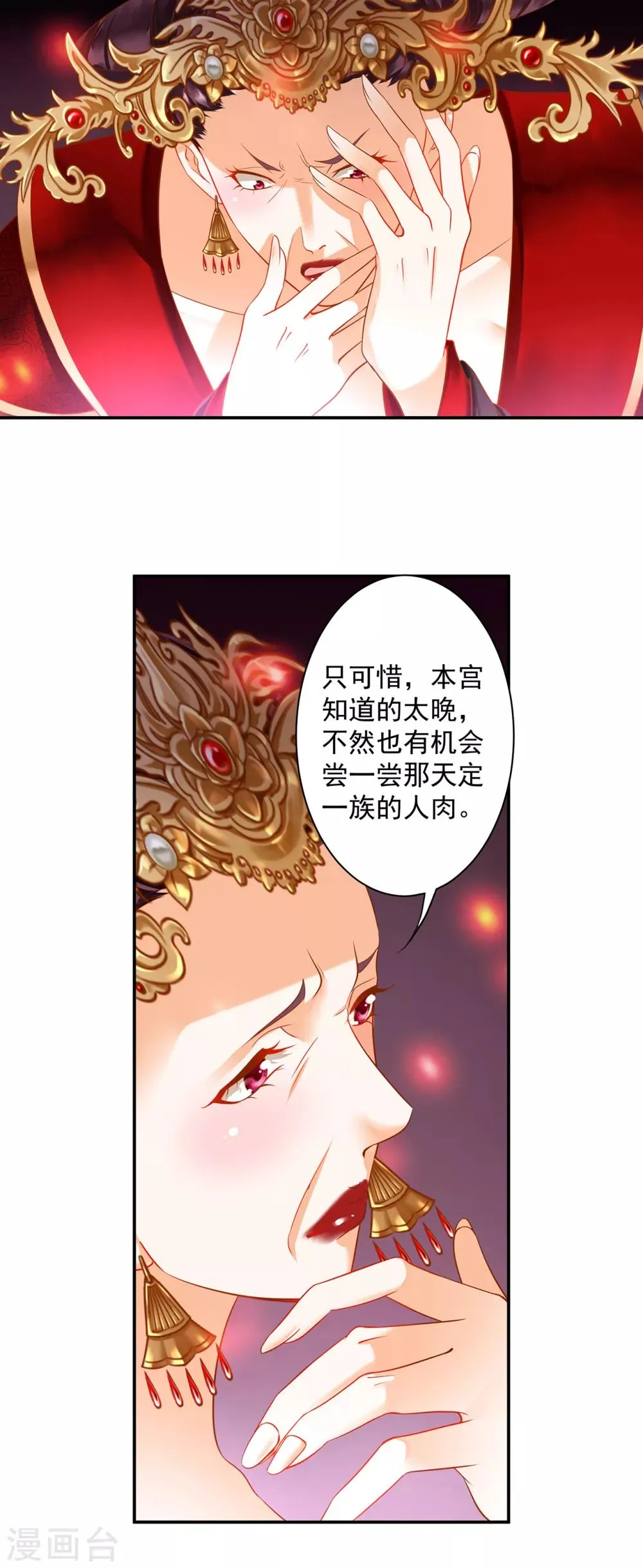 第158话 镇国公的选择 第10页