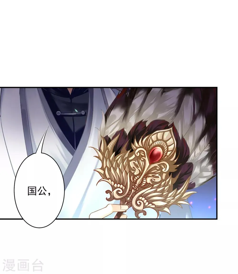 第158话 镇国公的选择 第15页