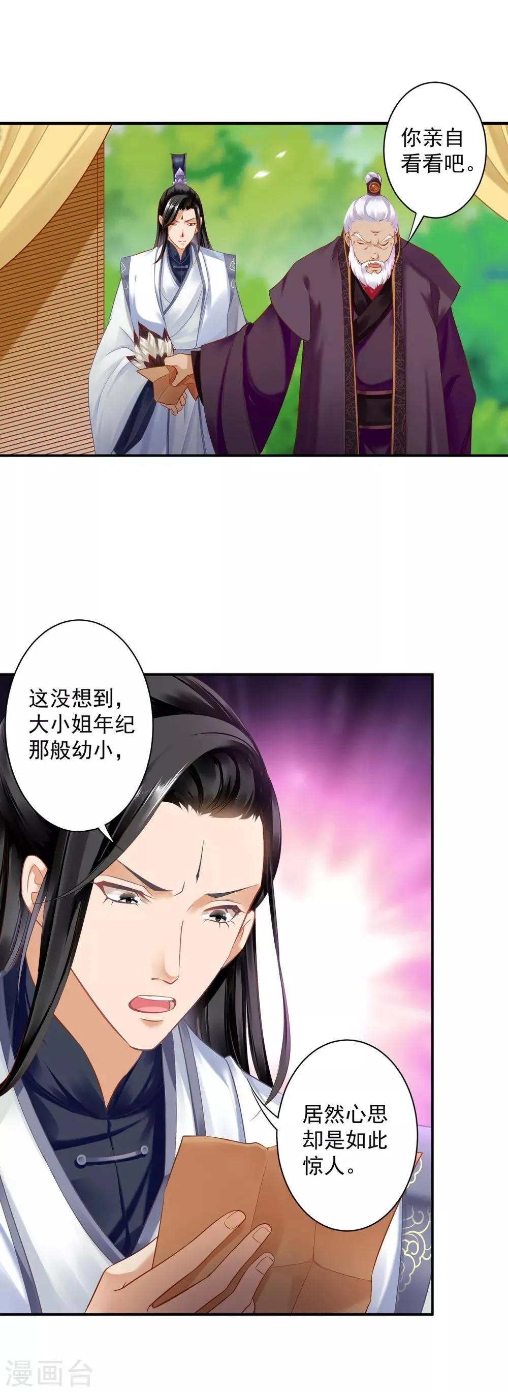 第158话 镇国公的选择 第17页