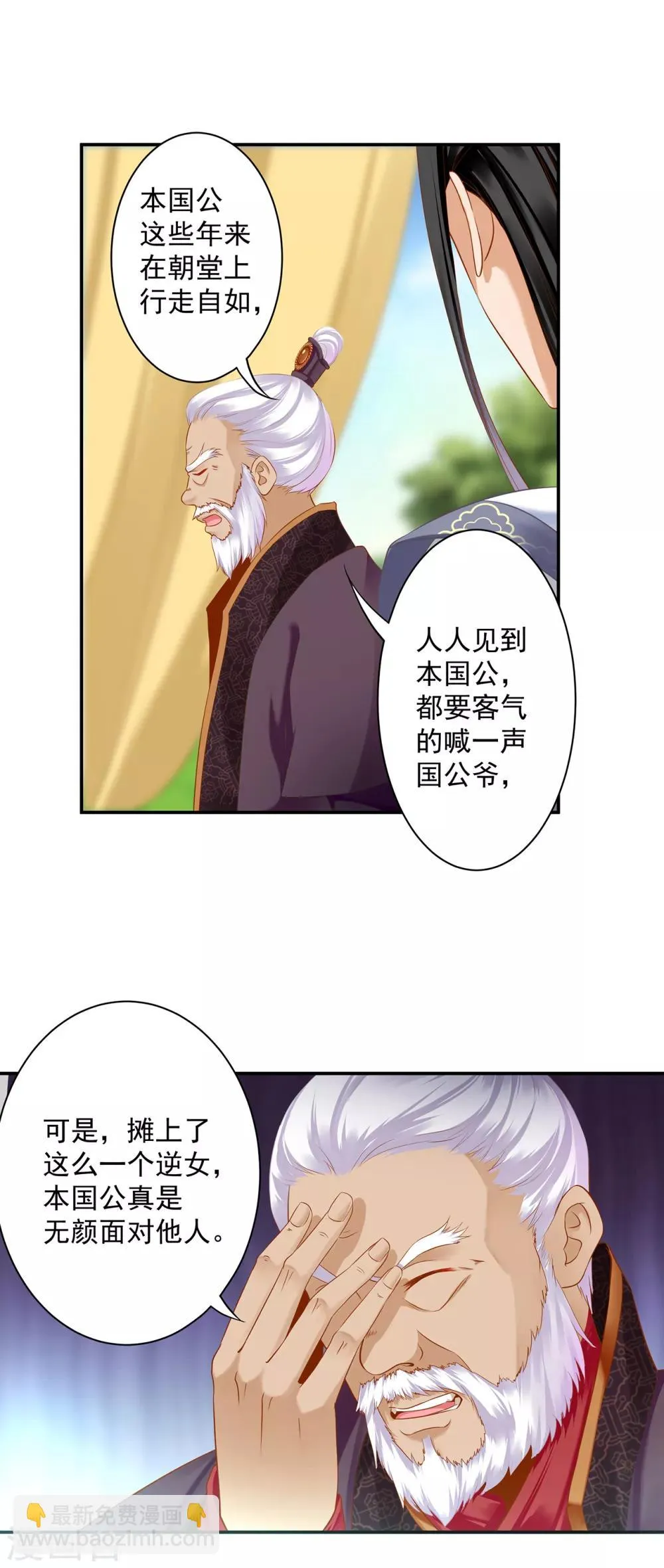 第158话 镇国公的选择 第19页
