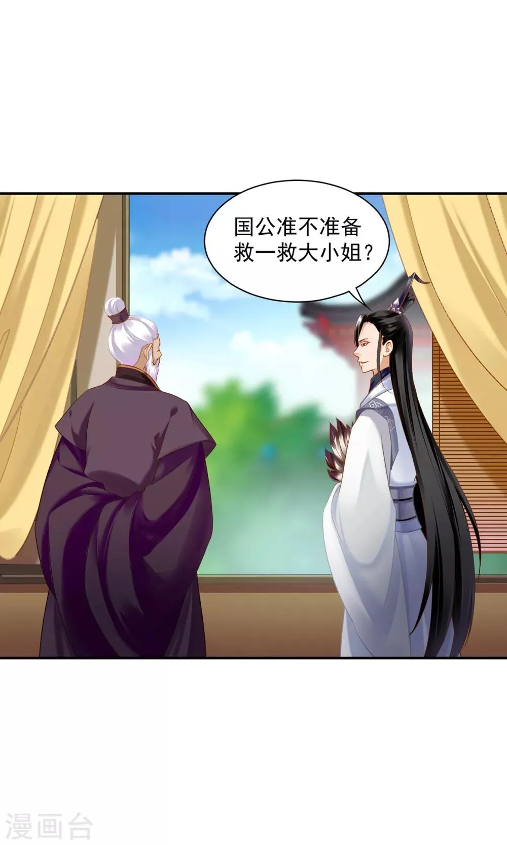 第158话 镇国公的选择 第20页