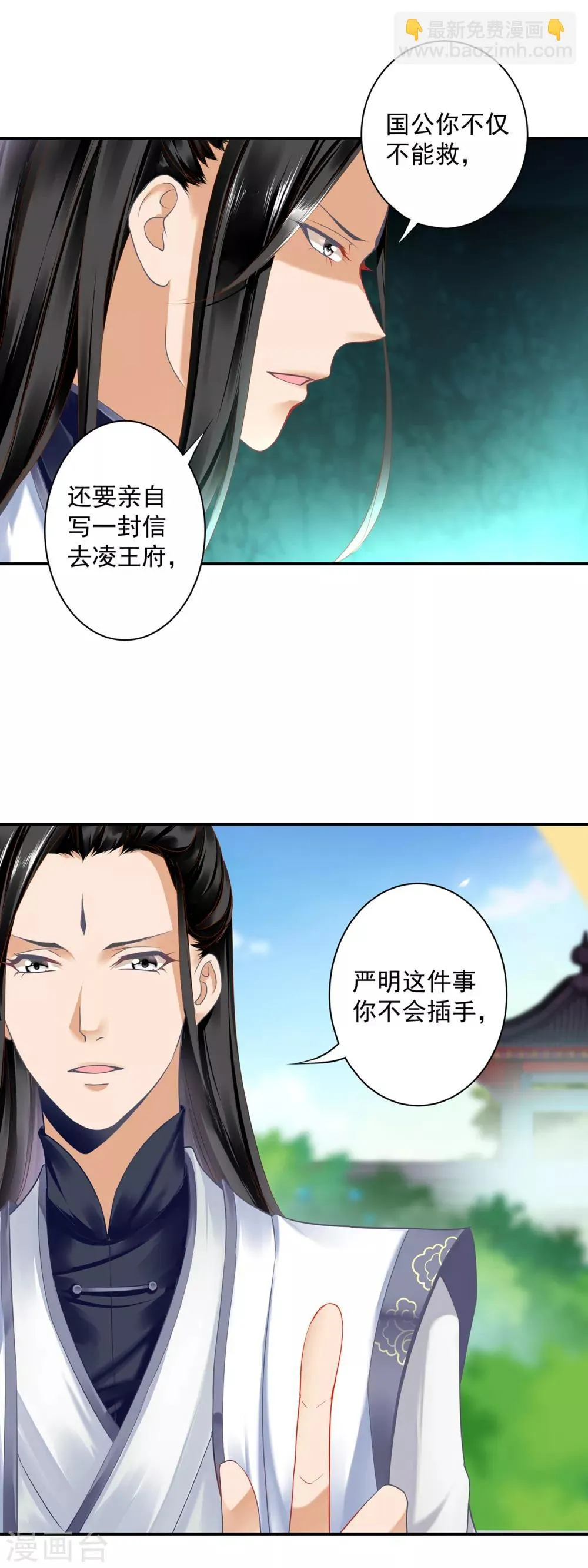 第158话 镇国公的选择 第22页