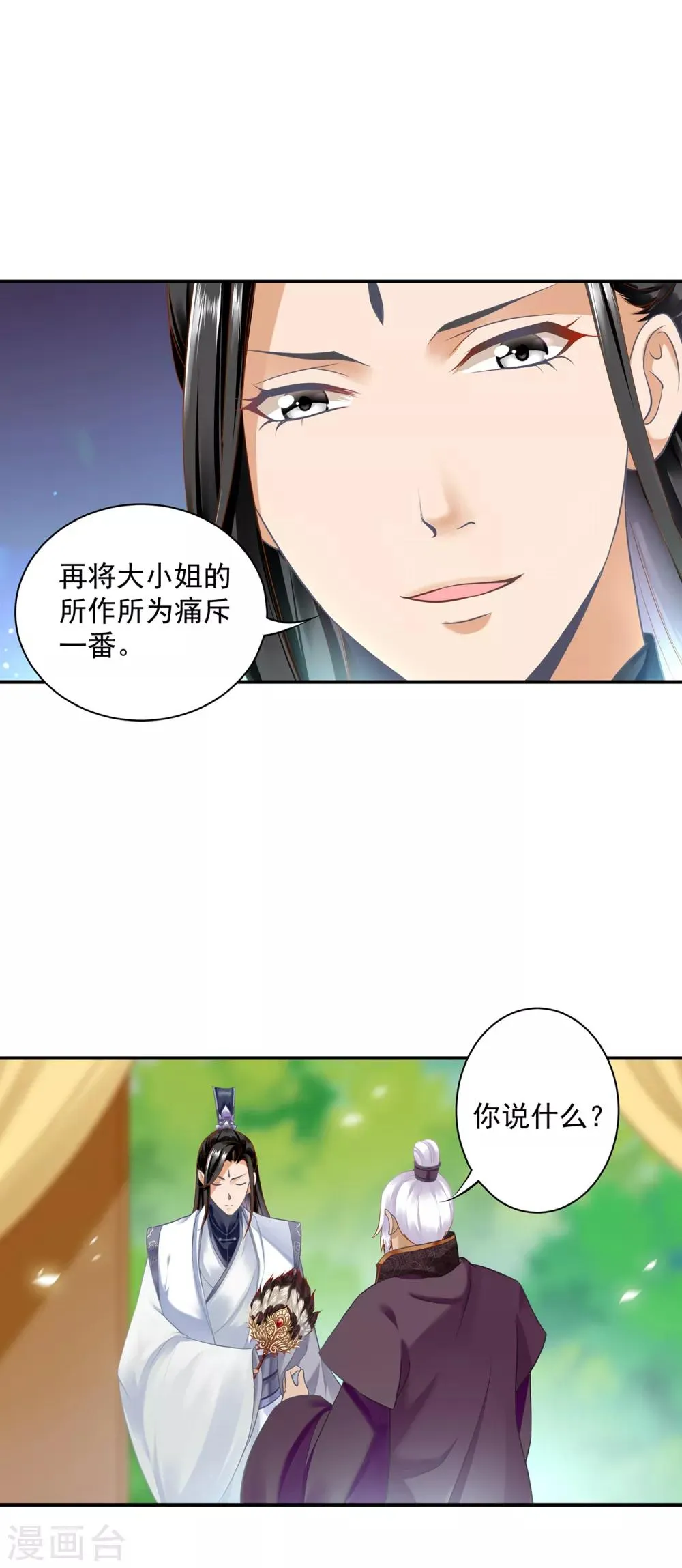 第158话 镇国公的选择 第23页