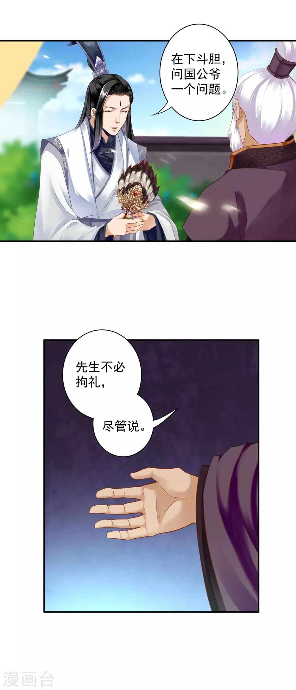 第158话 镇国公的选择 第25页