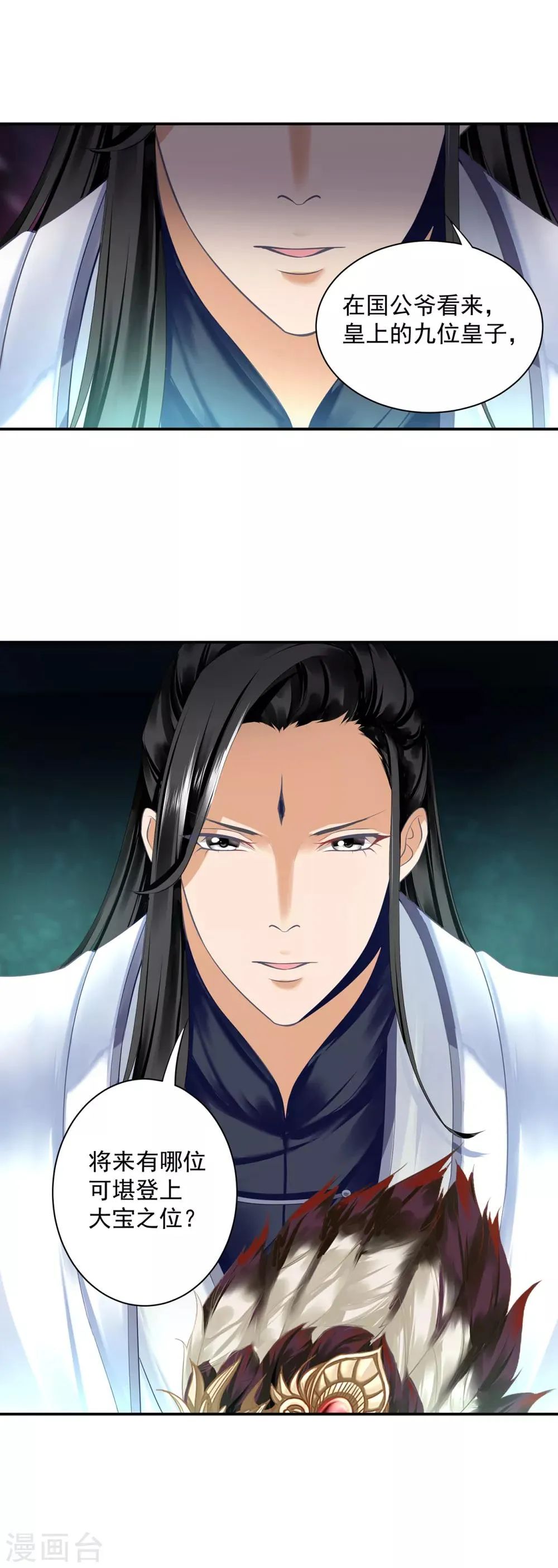 第158话 镇国公的选择 第26页