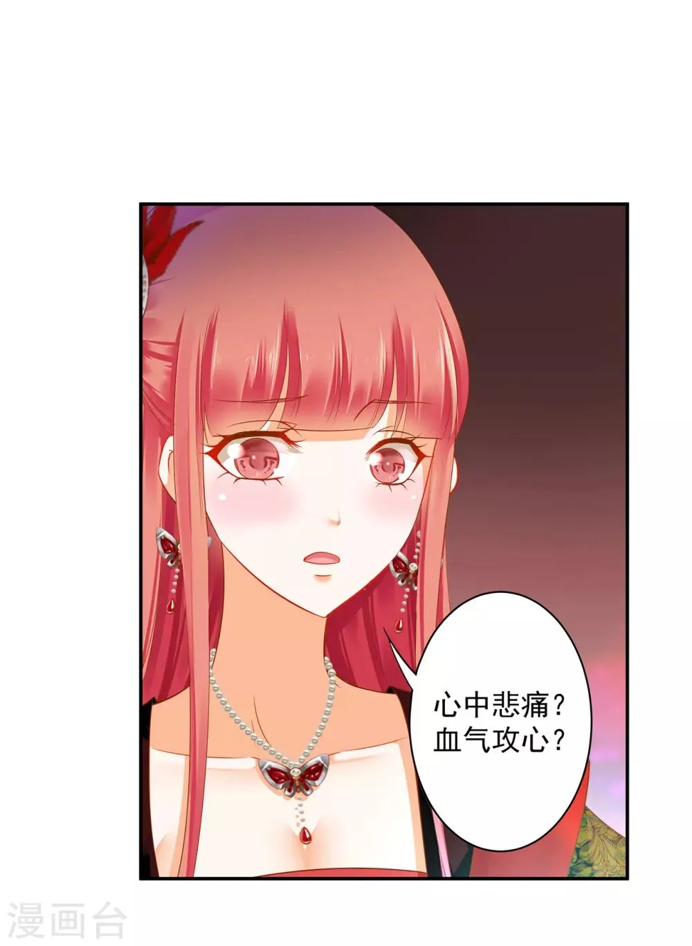 第160话 听说你要剥皮？ 第3页