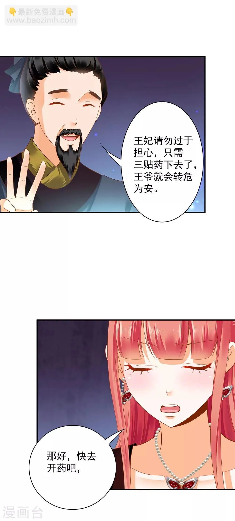 第160话 听说你要剥皮？ 第6页