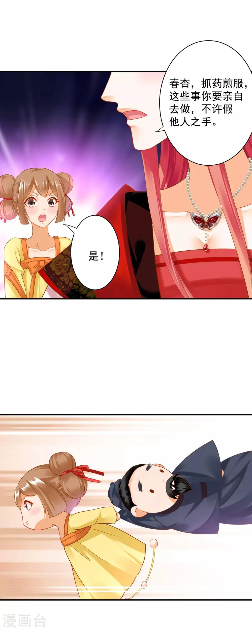 第160话 听说你要剥皮？ 第7页