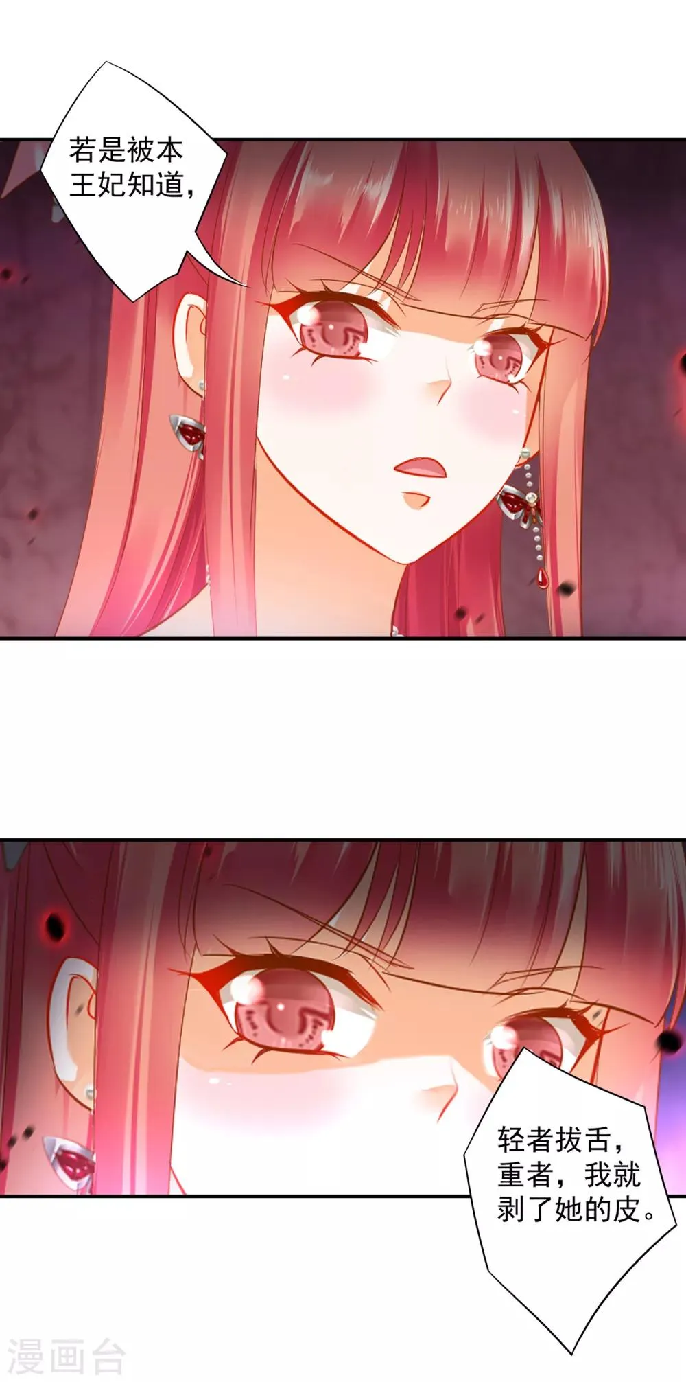 第160话 听说你要剥皮？ 第10页