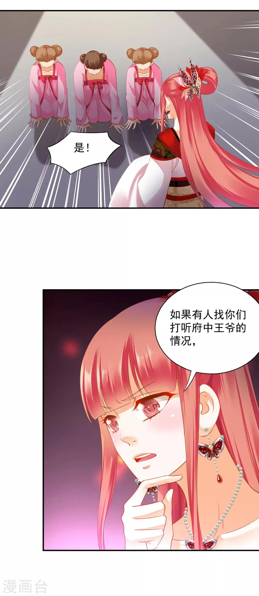 第160话 听说你要剥皮？ 第11页