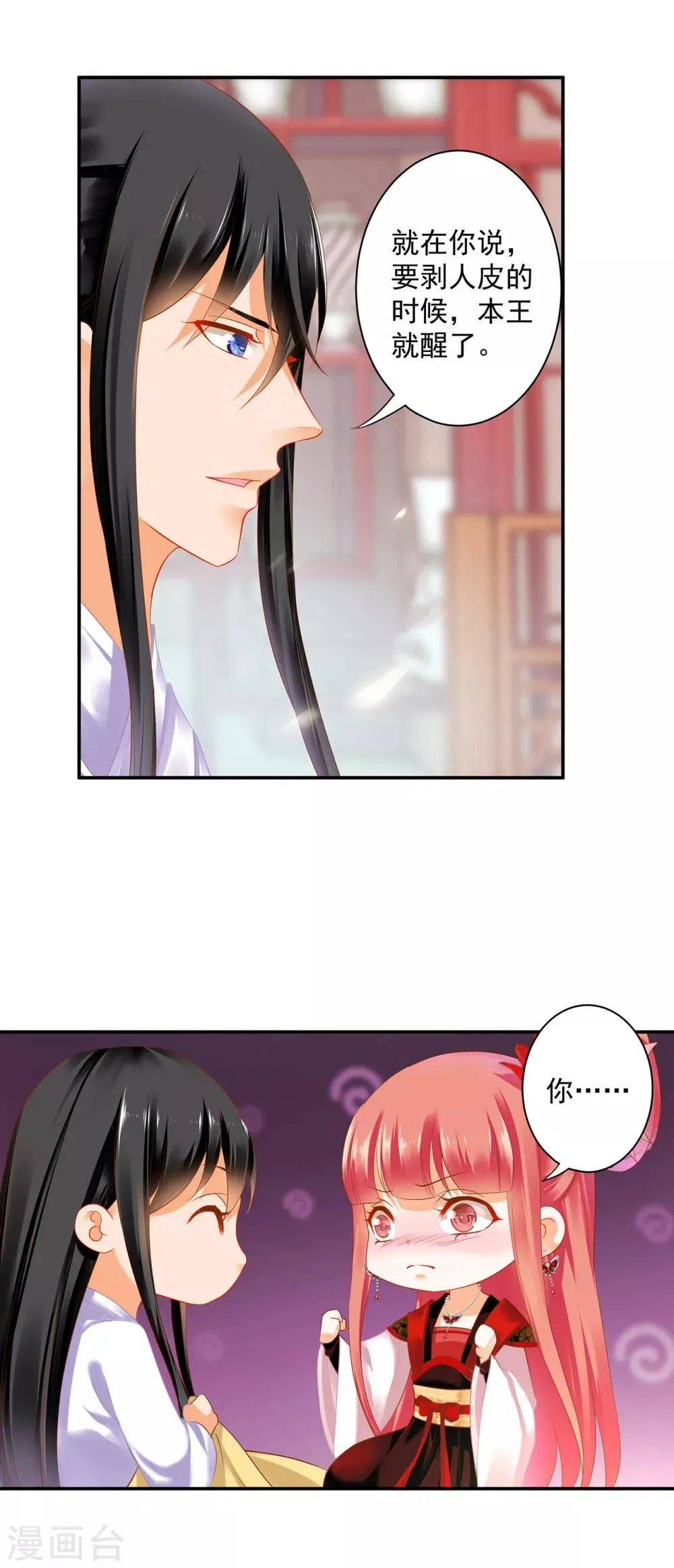 第160话 听说你要剥皮？ 第16页