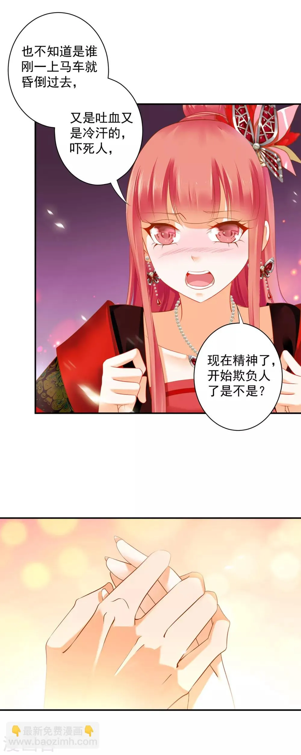 第160话 听说你要剥皮？ 第17页