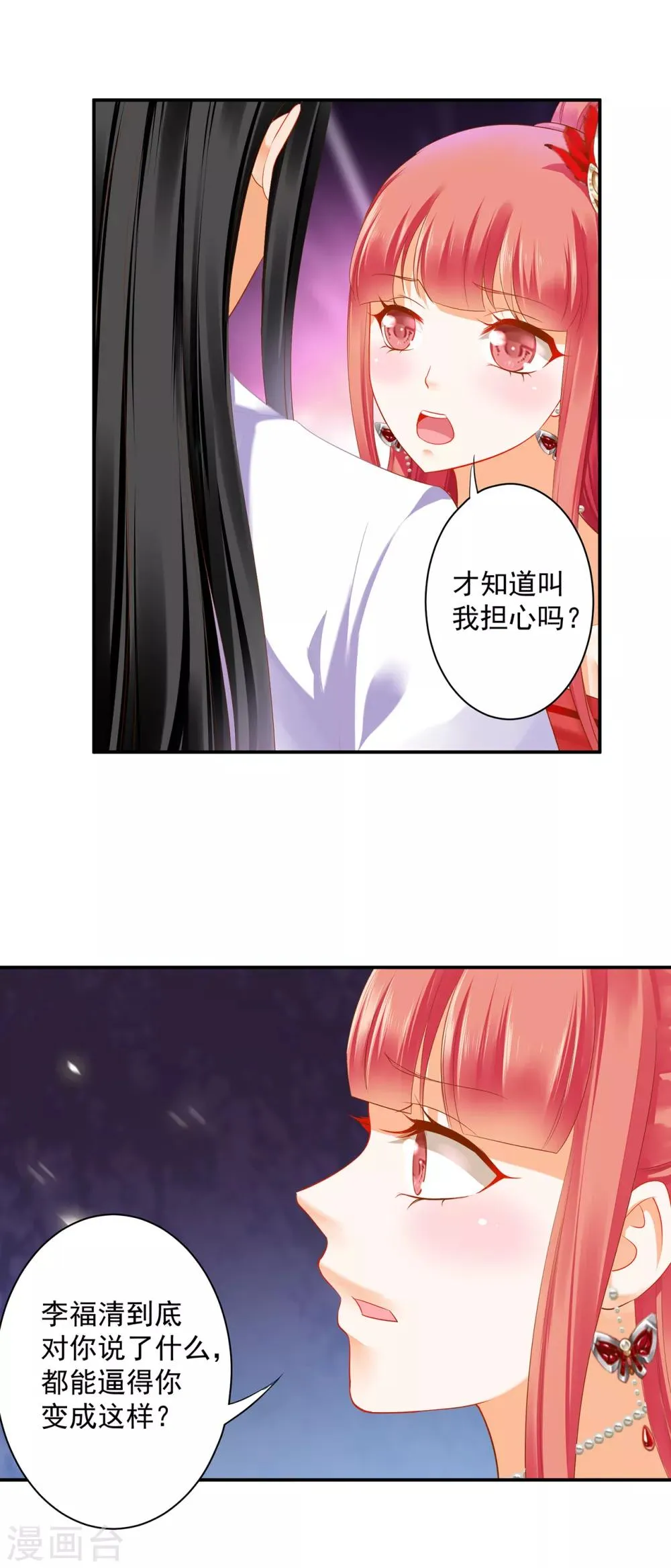 第160话 听说你要剥皮？ 第19页
