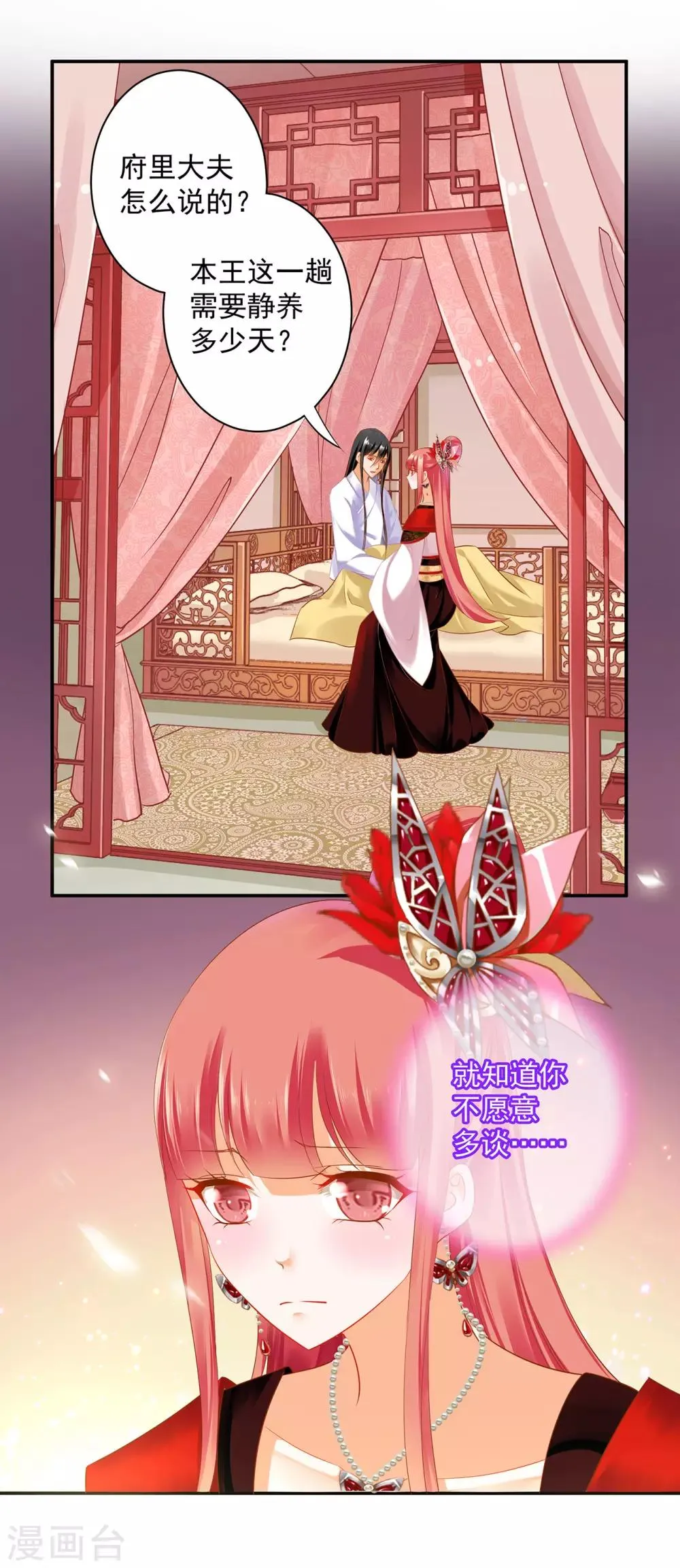 第160话 听说你要剥皮？ 第21页