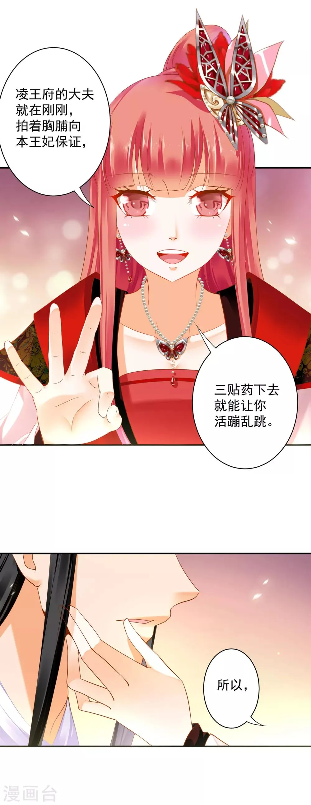 第160话 听说你要剥皮？ 第23页