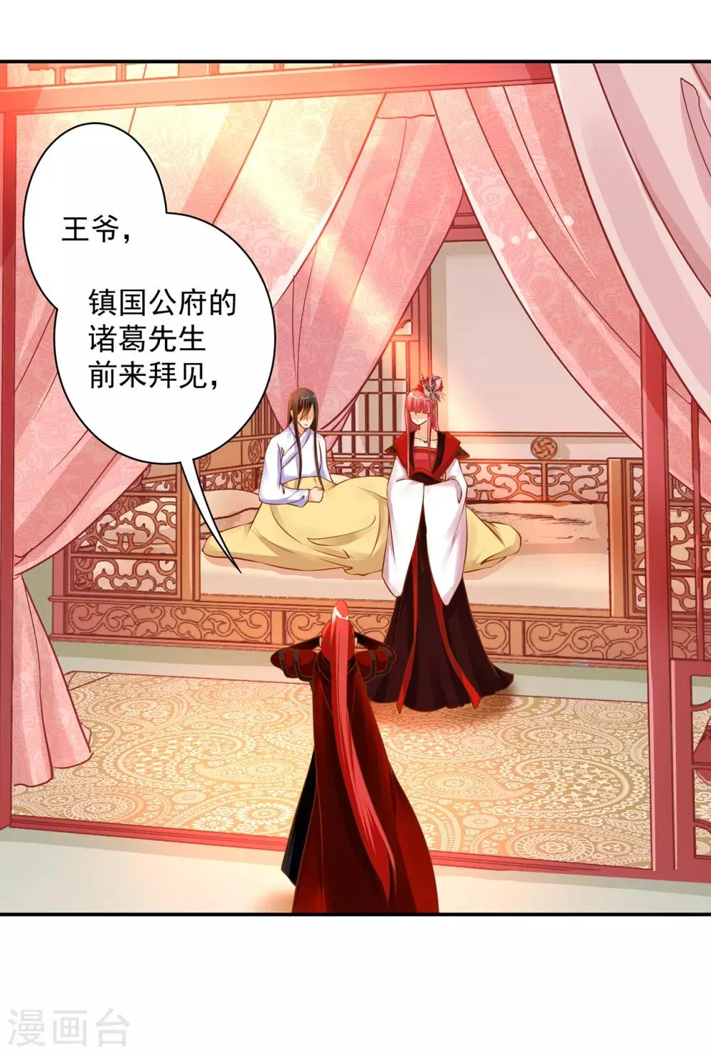 第161话 姓诸葛的都是能人吗？ 第4页