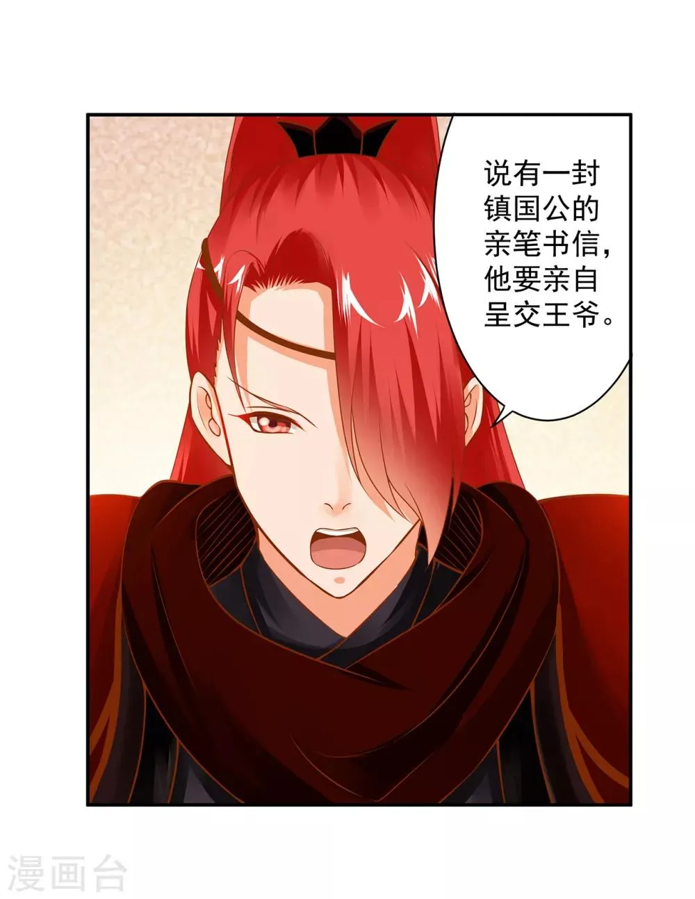 第161话 姓诸葛的都是能人吗？ 第5页