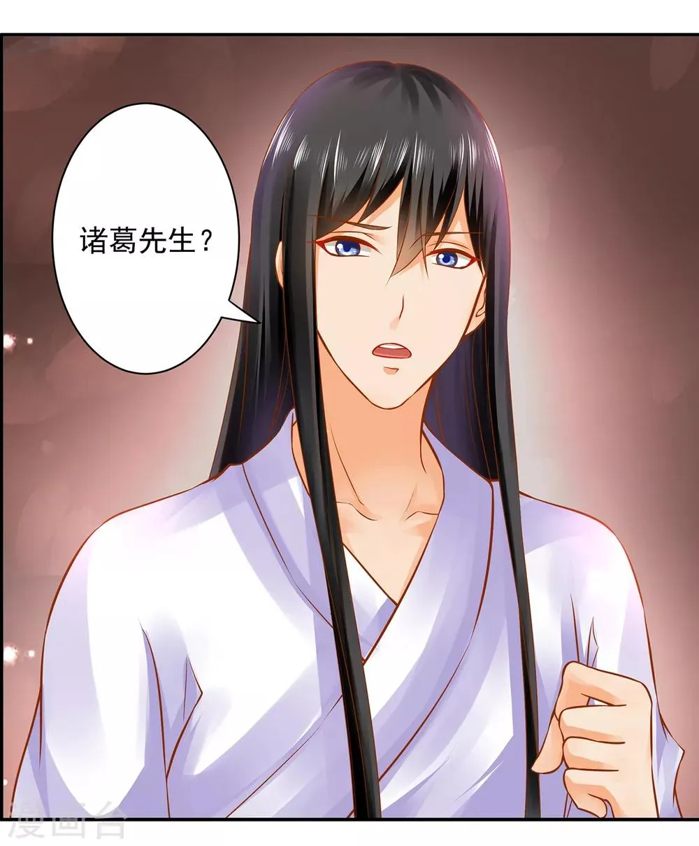 第161话 姓诸葛的都是能人吗？ 第6页