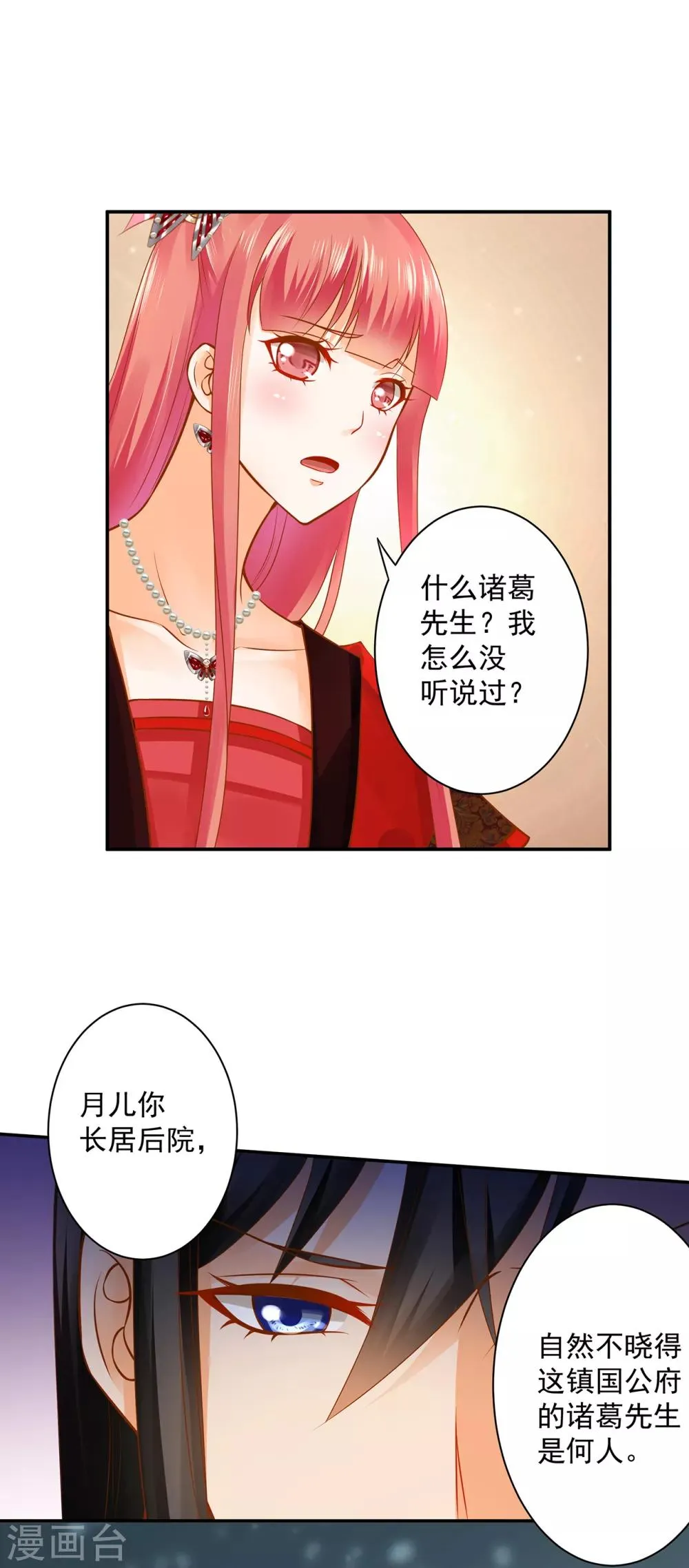 第161话 姓诸葛的都是能人吗？ 第7页