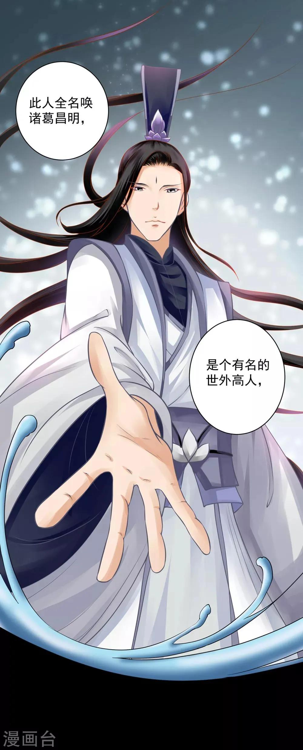 第161话 姓诸葛的都是能人吗？ 第8页