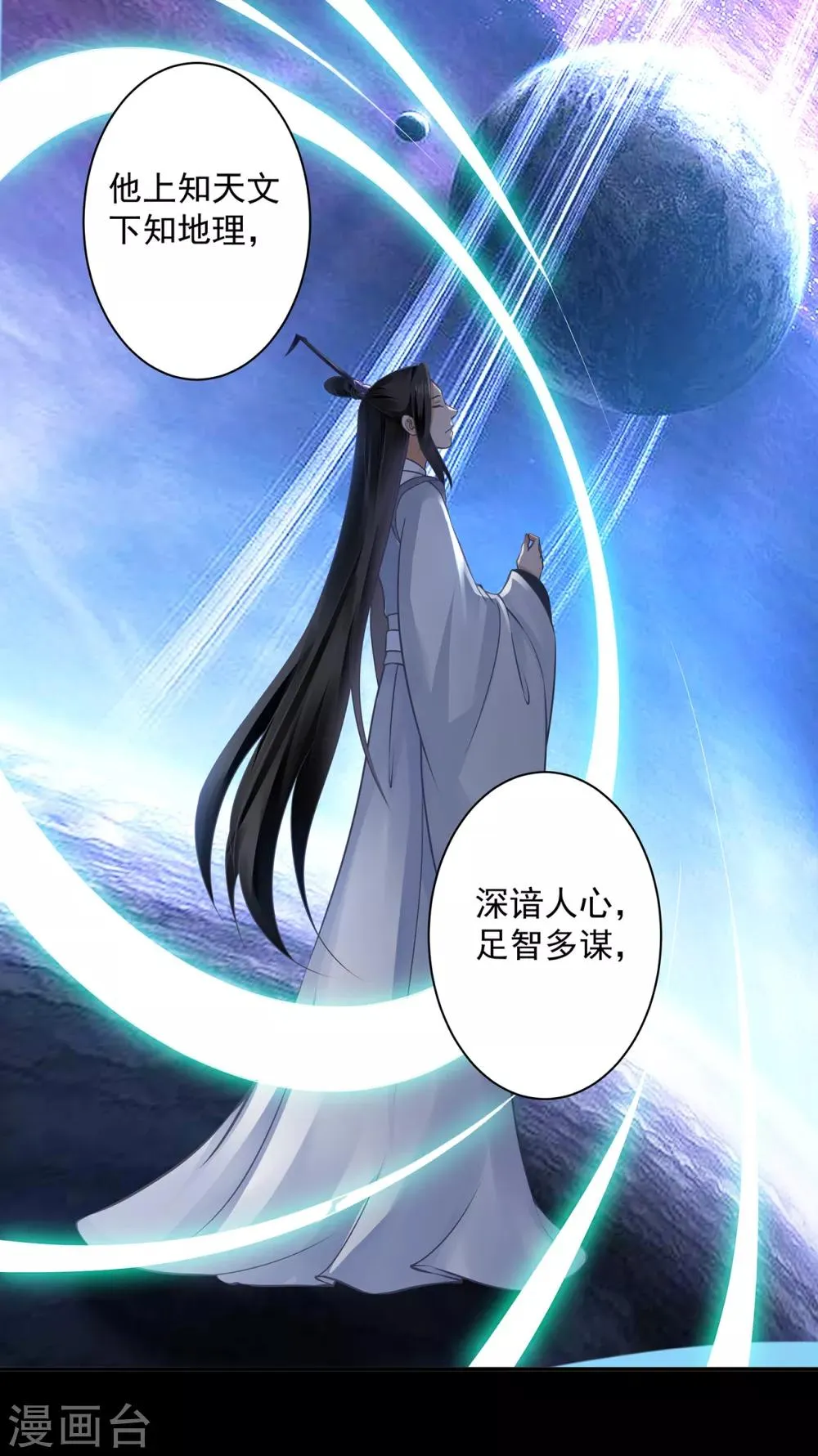 第161话 姓诸葛的都是能人吗？ 第9页