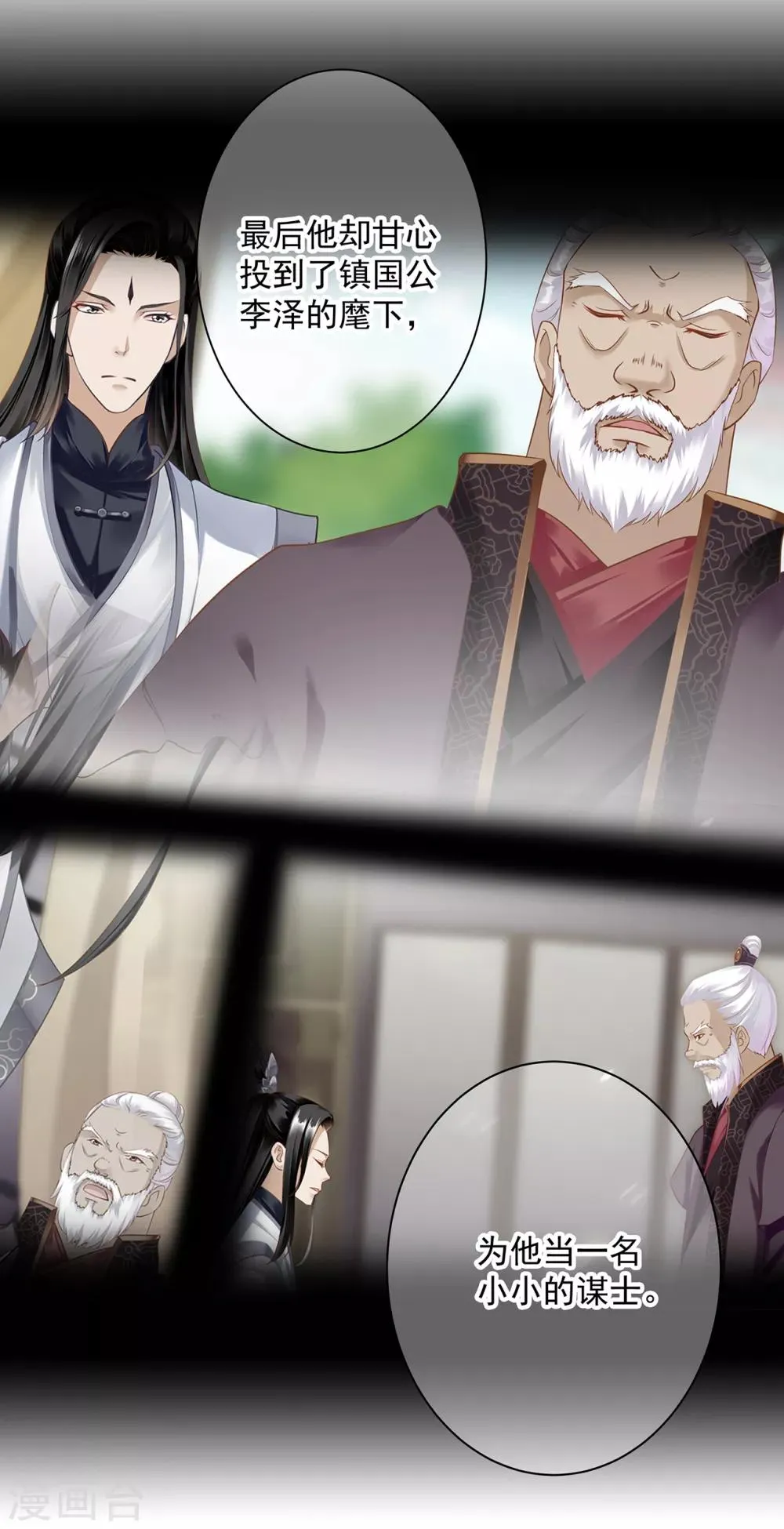 第161话 姓诸葛的都是能人吗？ 第11页