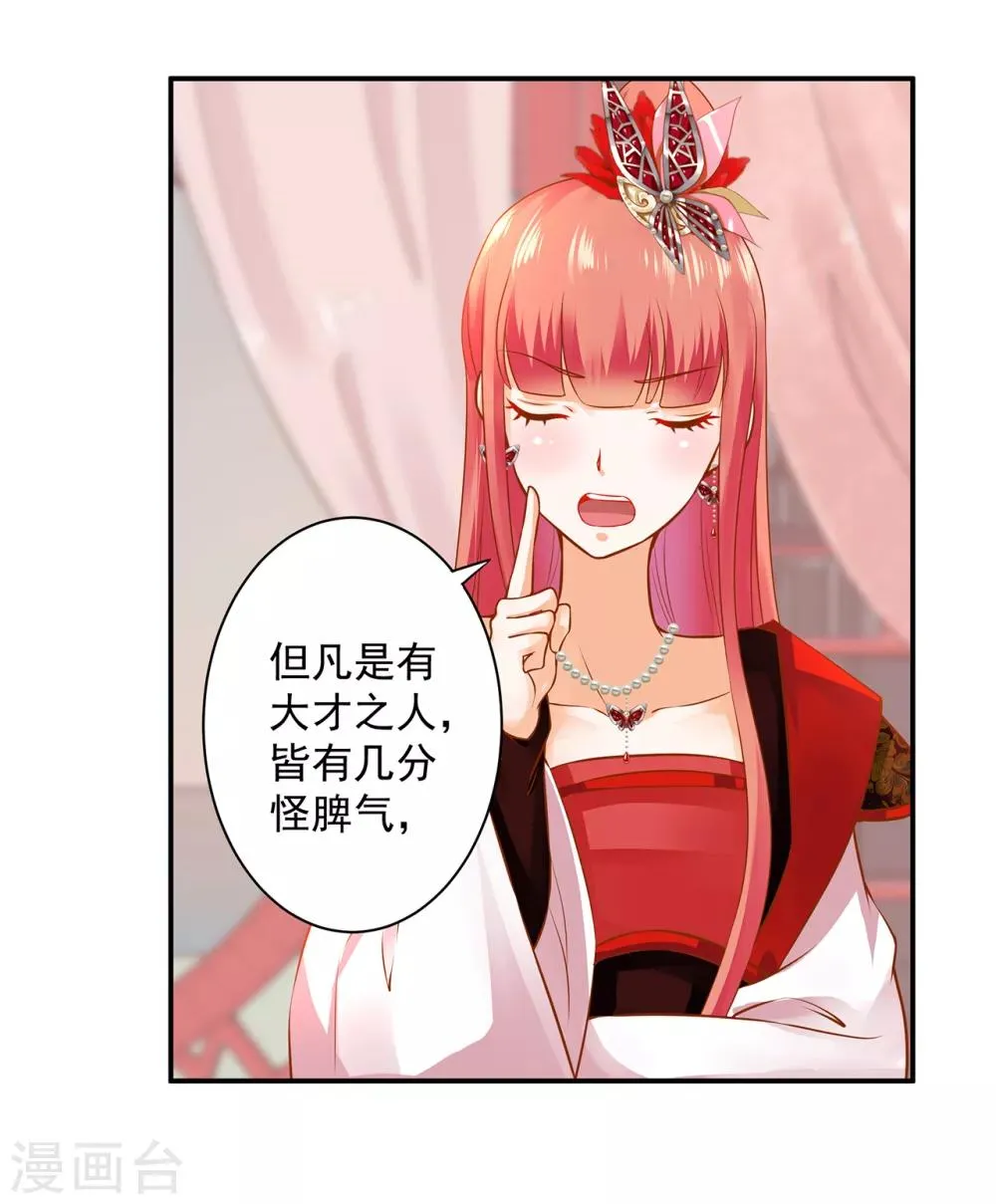 第161话 姓诸葛的都是能人吗？ 第12页